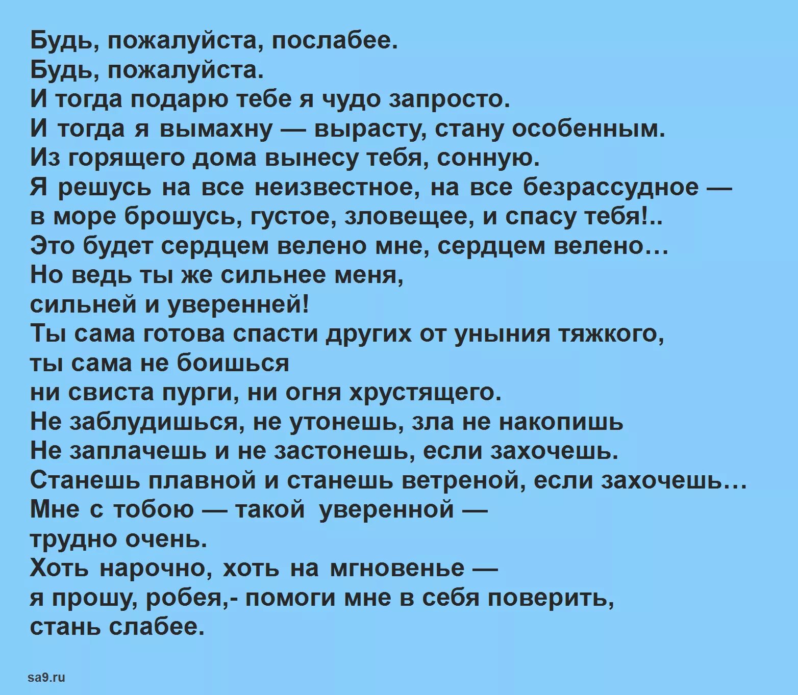 Будь пожалуйста послабее безруков