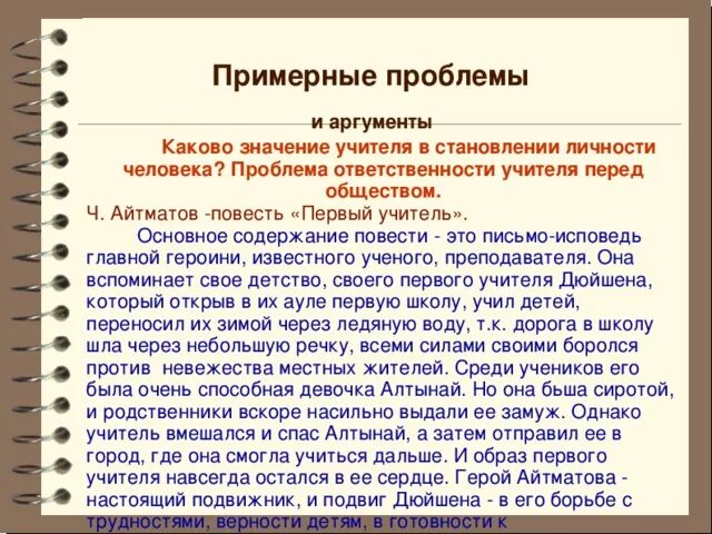 Роль учителя произведения. Роль учителя Аргументы. Сочинение роль педагога. Роль учителя сочинение. Взаимоотношения учителя с учениками Аргументы.