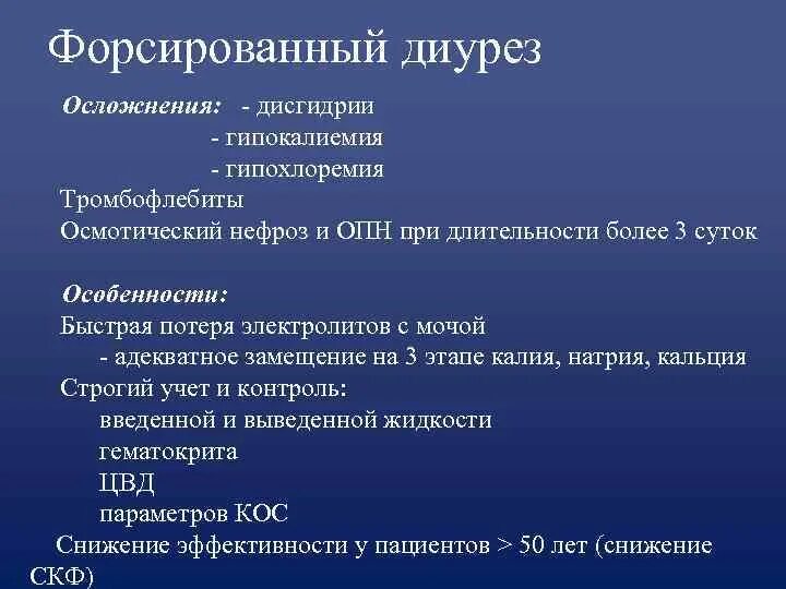 Форсированный диурез это. Форсированный диурез. Форсированный диурез диурез. Форсированный диурез клинические рекомендации. Щелочной форсированный диурез.