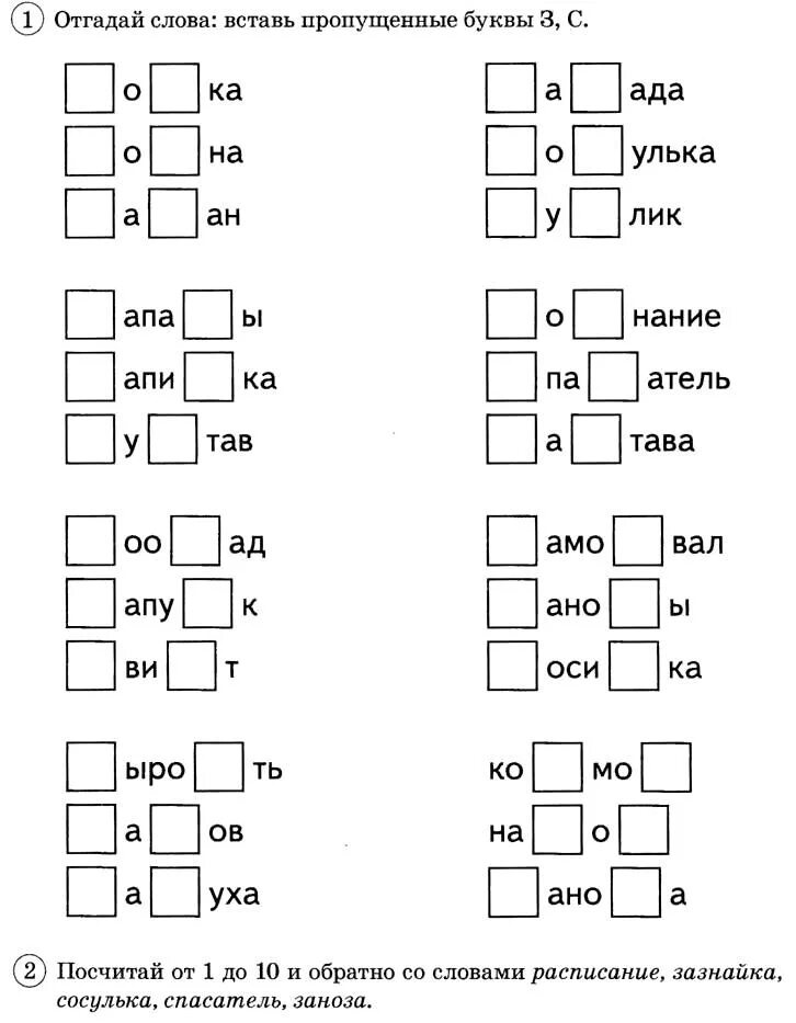 Дифференциация с-з задания. Дифференциация глухих и звонких согласных 1 класс. Дифференциация звонких и глухих согласных задания. Дифференциация букв б-п тренажер. Звонкие и глухие согласные 1 класс задания