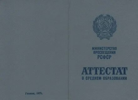 Свидетельство об основном среднем образовании