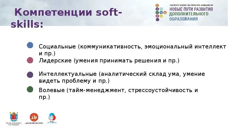 Включи навык английский. Навыки Soft skills. Навыки софт Скиллс. Формирование мягких навыков Soft skills. Перечень Soft skills компетенций.