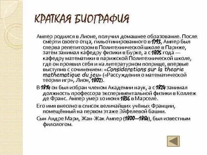 Слова ампер