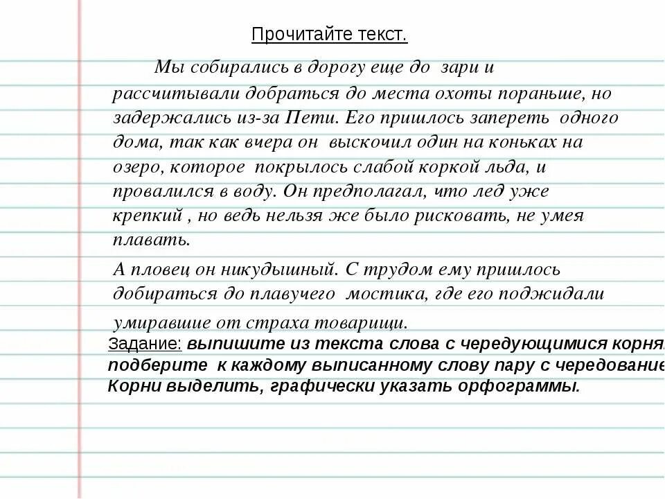 Предложения с чередованием гласных в корне. Выпишите из текста слово с чередующейся гласной в корне. Из предложений выписать слово с чередующейся гласной в корне слова. Текст из слов с чередованием. Текст из слов с чередованием.