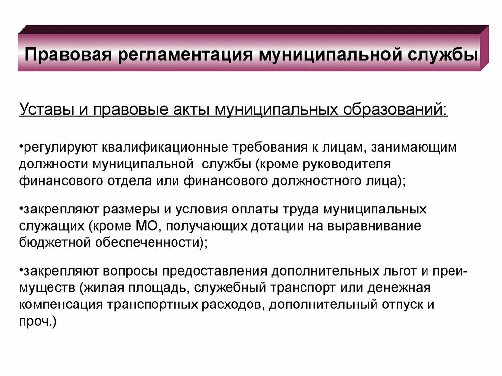 Муниципальная служба презентация. Местная администрация доклад. Порядок поступления на муниципальную службу. Местная администрация презентация. Порядок образования местной администрации муниципального образования