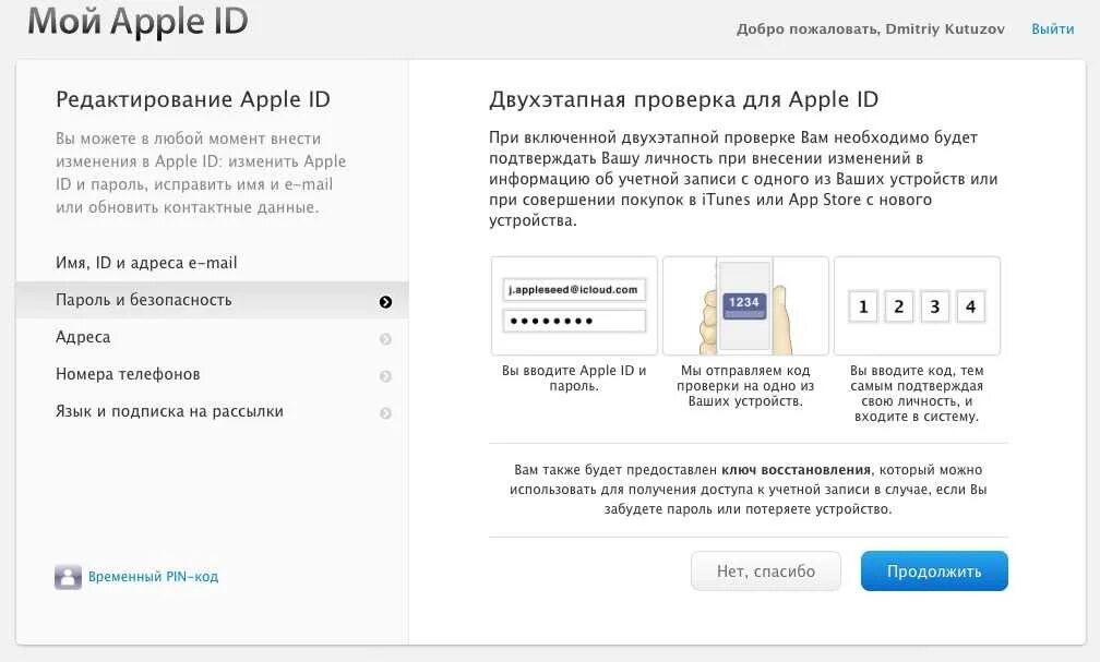 Apple id пришла смс. Введите код пароль. Код Apple ID. Номер телефона в Apple ID. Пароль для Apple ID.