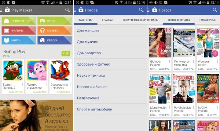 Google Play пресса. Play пресса. Play номера журналов. Российской плэй таим3. Новый русский плей маркет