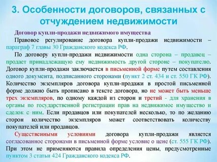 Сделкам связанным с отчуждением приобретением