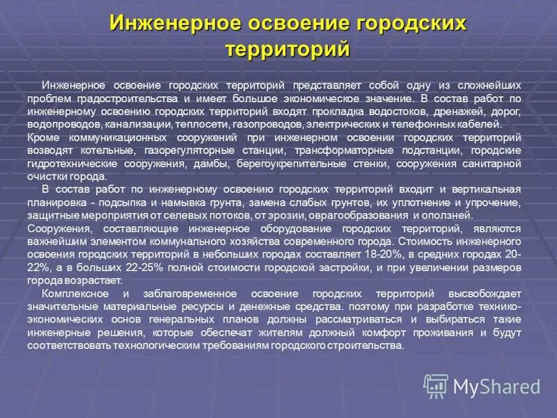 Инженерное освоение. Растяпина оксана анатольевна фото. Инженерно-геологические изыскания (иги). Землеустройство и кадастры. Рамка для строительного проекта.