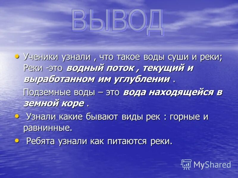 Охарактеризуйте воды суши. Воды суши подземные воды. Вода в литературе презентация. Воды суши подземные воды 6 класс. Воды суши картинки.