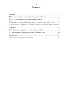 Роль денег курсовая