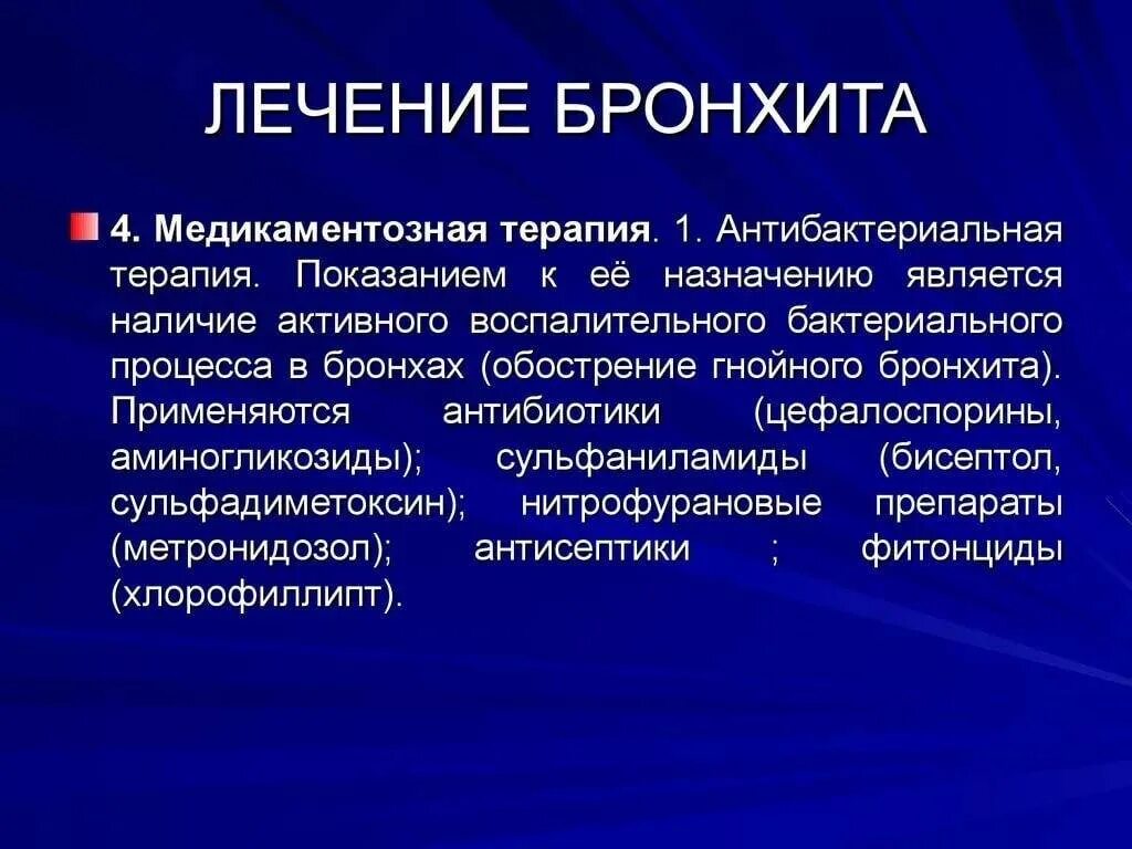 Чем вылечить бронхит у взрослых быстро. Бронхит лечение. бронхит лечение у взрослых. как лечить бронхит. хронический бронхит терапия.
