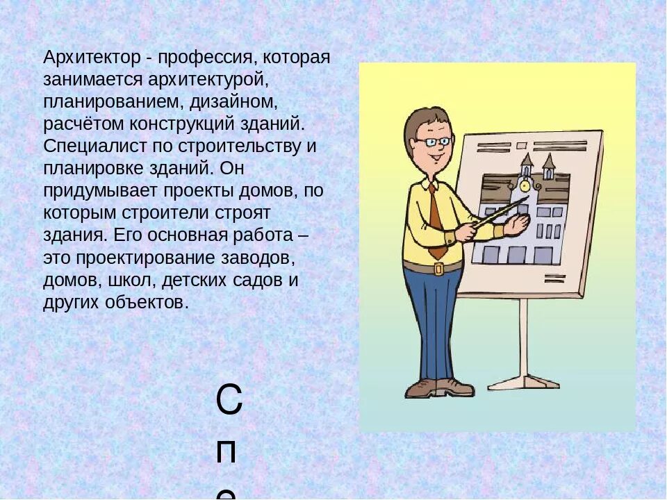 Профессия Архитектор презентация. Доклад о профессии Архитектор. Презентация на тему профессия Архитектор. Доклад на тему профессия Архитектор. Профессии описание для детей 2 класса