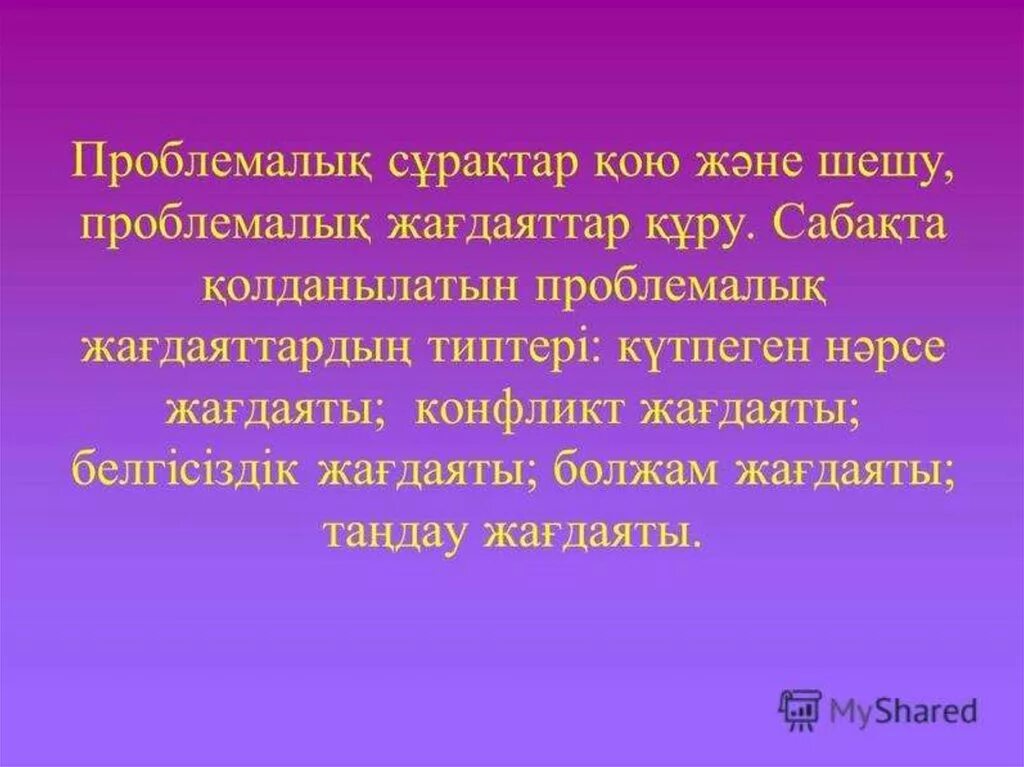 Сұрақ жауап картинка. Сұрақ деген не. Он сұрақ әдісі. Сұрақ деген не. Он сұрақ әдісі.