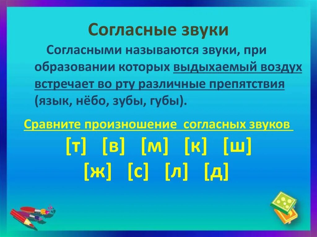 Слово название согласных звуков