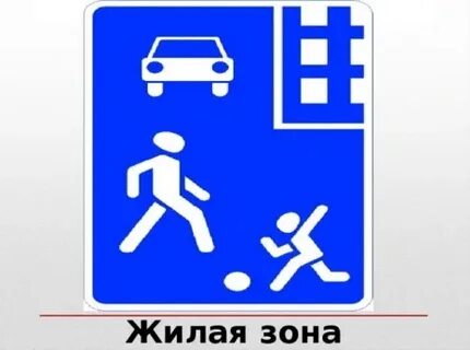 Жилая зона коап
