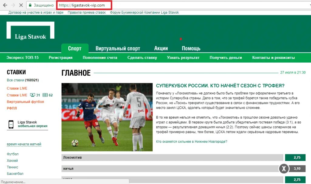 Ligastavok ru мобильная версия. Лига ставок. Лига ставок зеркало. БК лига ставок. Лига ставок вип.