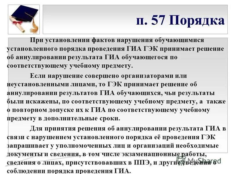 Приказ министерства образования пдо. Какое из данных положений не закреплено. Какое из данных положений не закреплено. Какое из данных положений не закреплено. Приказ министерства образования о среднем образовании в рф.