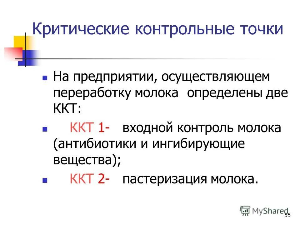 «контрольная точка» финансовой безопасности. Ключевые контрольные точки проекта. Контрольные точки на предприятии. Контрольные точки бухгалтера. Контрольные точки на предприятии.