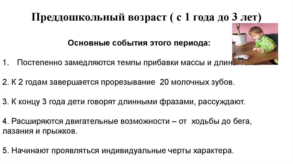 Характеристика преддошкольного и дошкольного возраста. Период предошкол.ного возраста. Характеристика периода предошкольног овозраста. Характеристика предшкольного периода. Дошкольный период характеристика