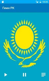Гимн казахстана mp3