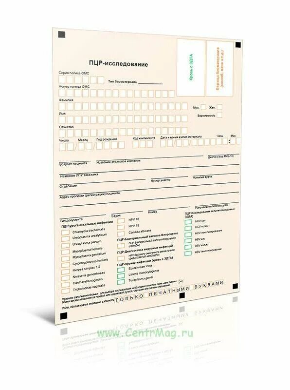 направление на исследование крови на наличие антител к вич. бланки направлений на исследования. бланк анализа крови общий форма. направления на лабораторные исследования бланки. бланки цитологического исследования.