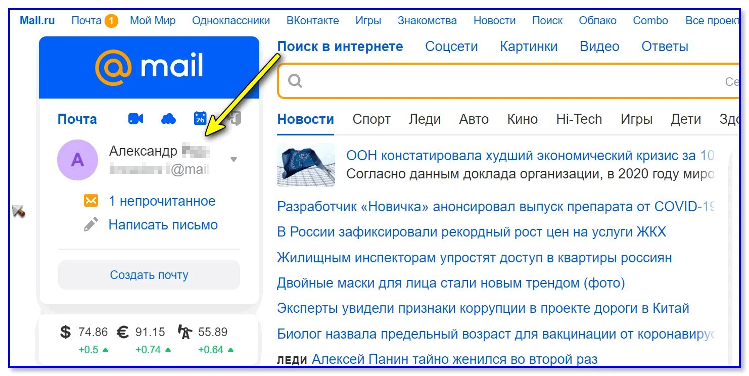 Как сделать почту майл ру. Почта майл. Создать почту майл. Создать почту. Mail почта создать.