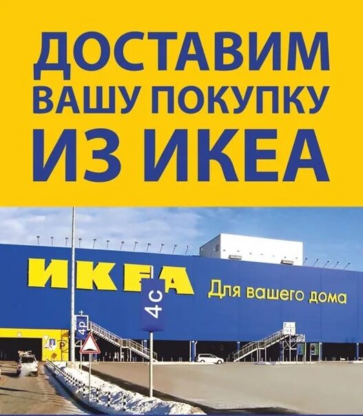 Икеа эстония на русском. Икеа Калининград. Магазин икеа в Калининграде. Икеа Калининград адрес. Икеа в Калининграде сейчас.