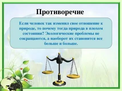 Не смотря на закон