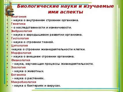 Тема биологические науки 5 класс