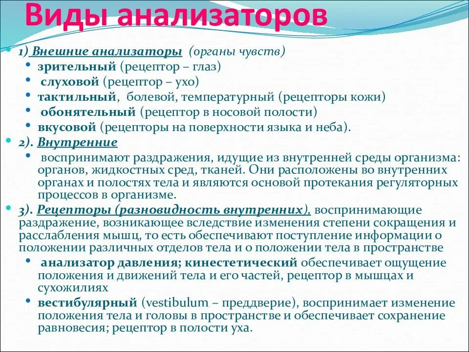 Анализатором называют. Анализаторы внутренней среды организма. Классификация анализаторов анатомия. Анализаторы человека и их классификация. Внутренние (висцеральные) анализаторы.