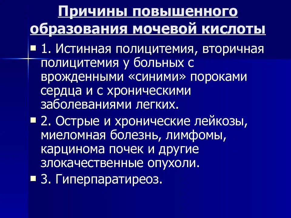 Отчего поднимается. Причины повышения мочевой кислоты. Мояевая КИСЛОТАПРИЧИНЫ повышения. Повышен уровень мочевой кислоты. Мочевая кислота в крови повышена причины.