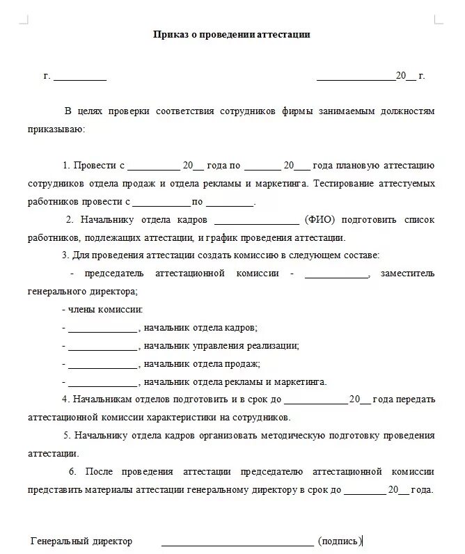 Приказ о проведении аттестации сотрудников. Приказ о проведении аттестации образец. Приказ о проведении аттестации специалистов. Приказ о проведении аттестации персонала.