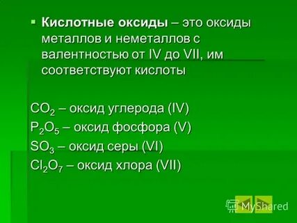 Co2 валентность оксида