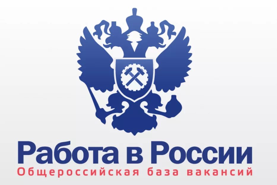 Работа России логотип. Работа России. Портал работа в России. Портал работа в России логотип.