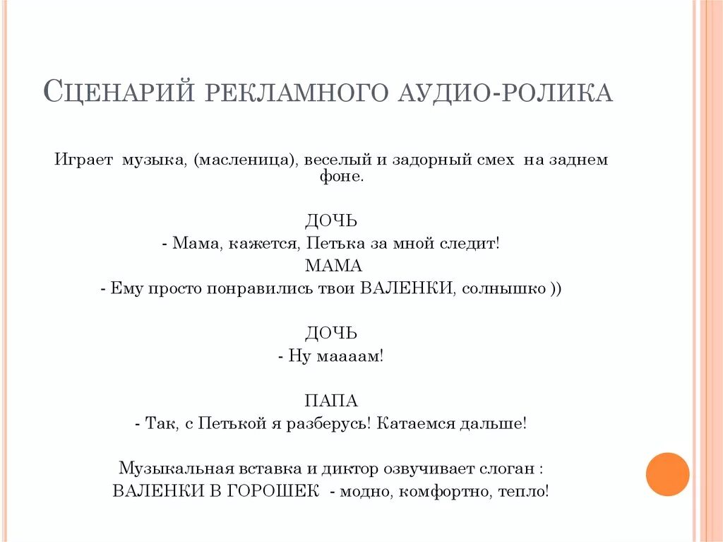 Сценарий. Сценарий пример. Сценарий рекламного ролика. Как писать сценарий пример. Сценки написаны