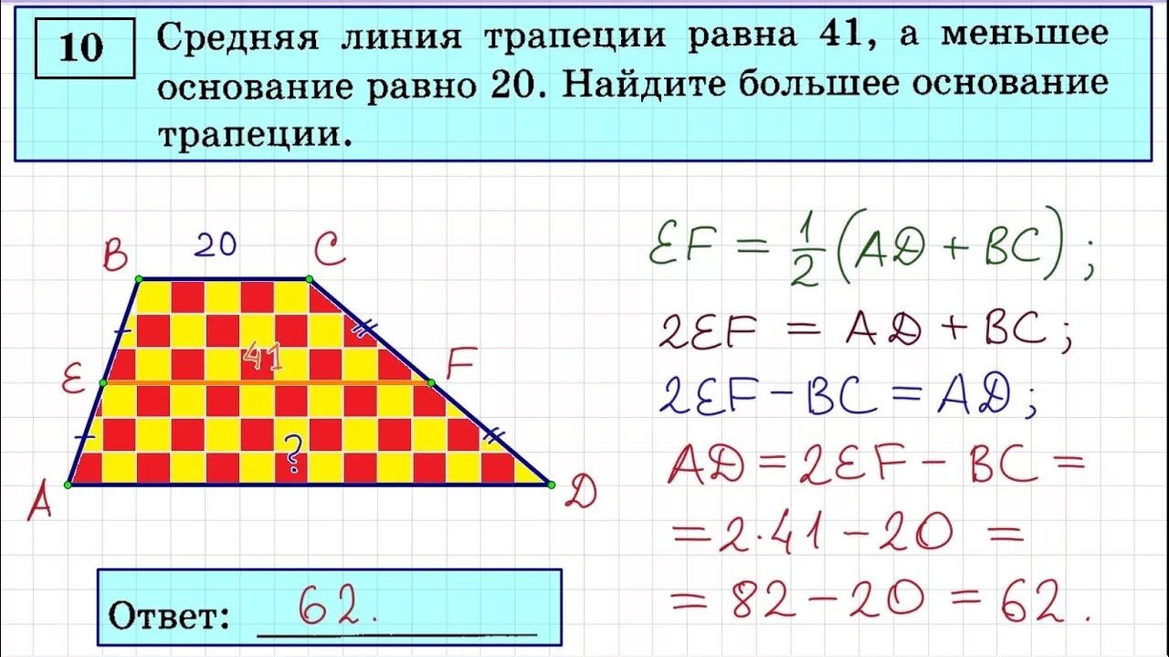 Основания трапеции равны 9 и 23. Основание трапеции равно. Найдите большее основание трапеции. Средняя линия трапеции равна. Меньшее основание трапеции.