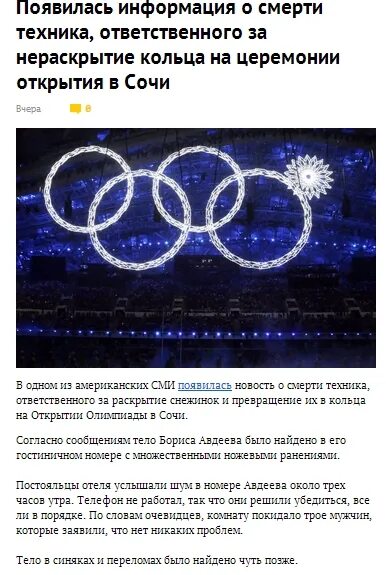 Кольцо как образовалось. Не раскрылось кольцо на олимпиаде в сочи. открытие олимпиады в сочи 2014 кольцо не. нераскрытое олимпийское кольцо. кольцо не раскрылось на открытии олимпиады.