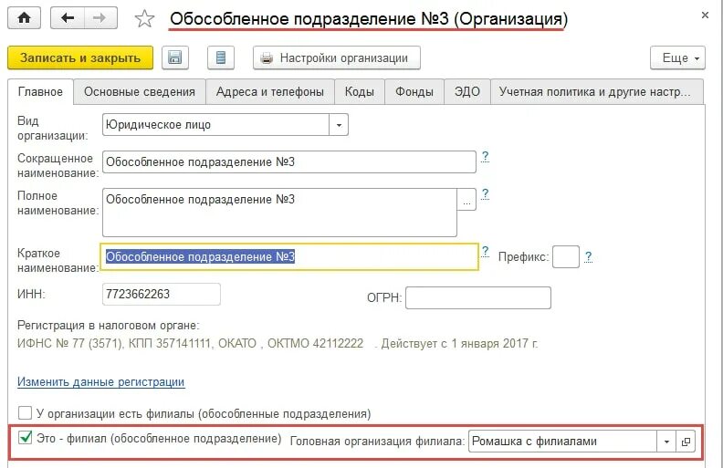 Обособленное подразделение это. Обособленное подразделение организации это. Обособленнойподразделение в 1с. Обособленное подразделение юридического лица. Обособленное подразделение бюджетного учреждения