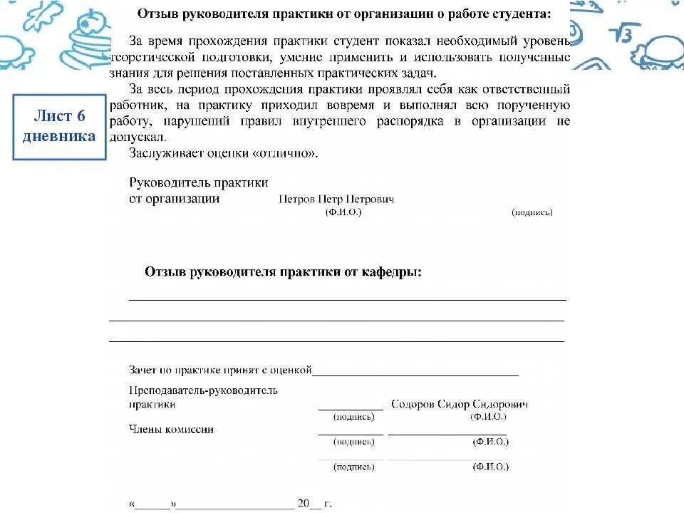 Пример отзыва о работе студента на практике. Отзыв руководителя о практике обучающегося. Отзыв о прохождении производственной практики студента. Отзыв и оценка работы студента на практике пример. Отзыв организации о студенте