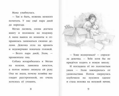 Щенок элли