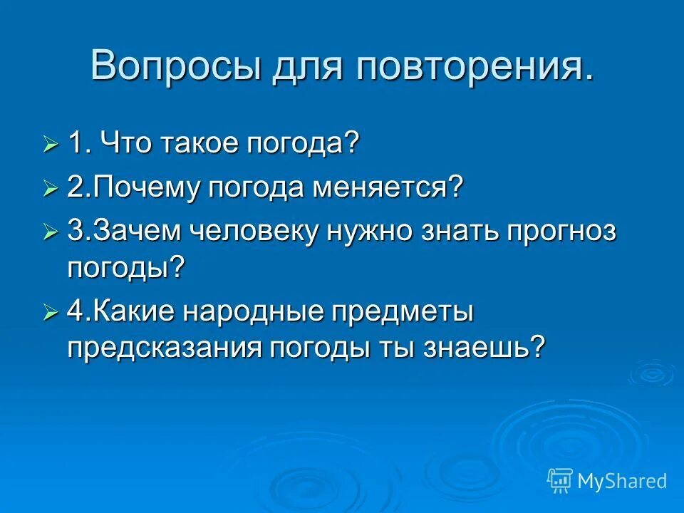 Причины ливней. Выявление причин изменения погоды. Почему погода так изменчива дайте обоснованный ответ. Почему погода так изменчива дайте обоснованный ответ. Почему погода так изменчива дайте обоснованный ответ.