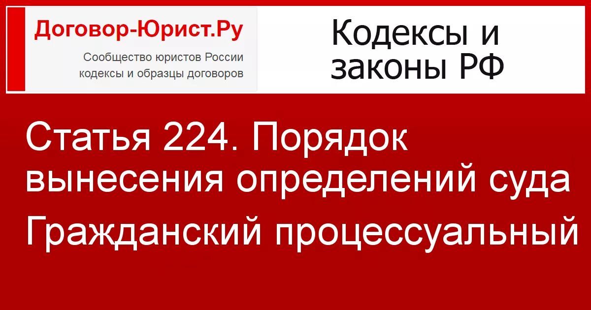 Статья 128 гпк рф отмена судебного. Ст 224 ГПК РФ. Ст 225 ГПК РФ. Статья 224. Статья 224 ГПК РФ.