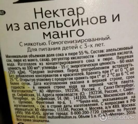 Состав сока манго. Сок yan состав. Состав сока манго. Состав сока манго. Состав сока.
