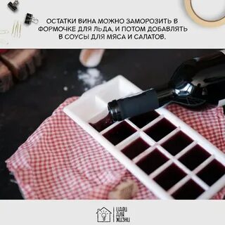 Остатки вина
