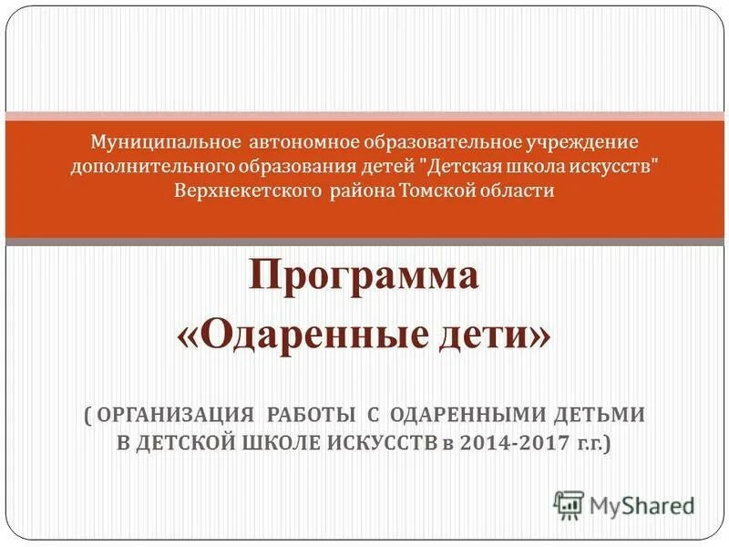 Образовательная программа одаренный ребенок