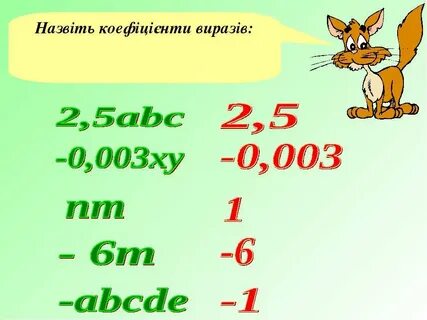 Числовой коэффициент 6 класс