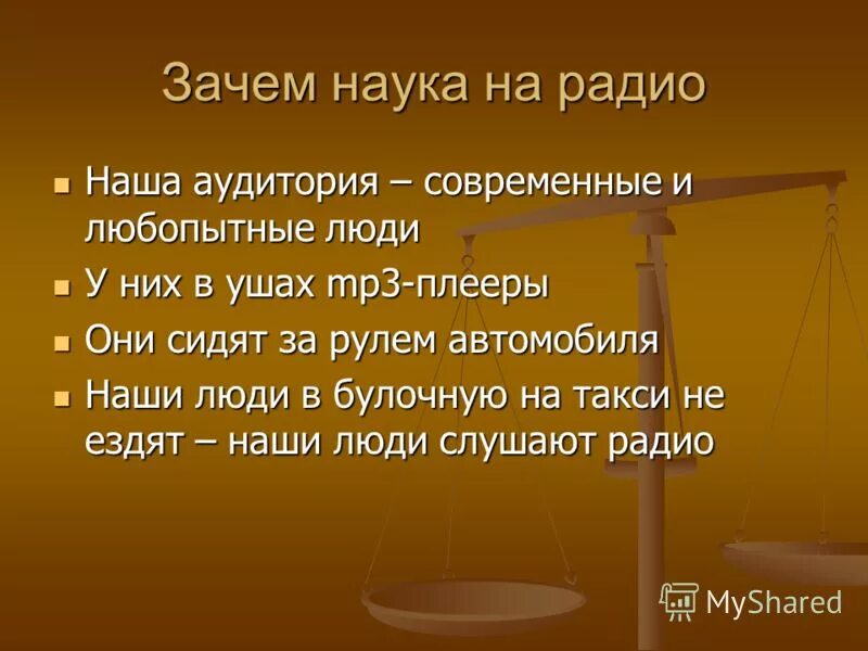 Зачем науки о человеке