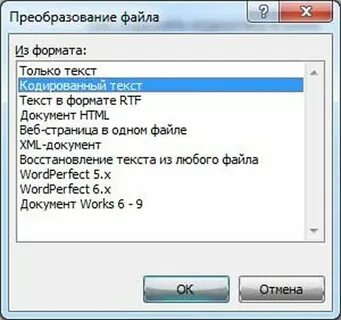 Преобразование файлов из одного формата в другой