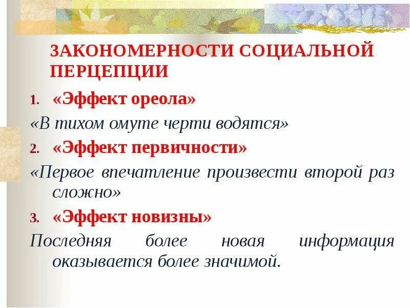 Последняя информация оказывается более значимой